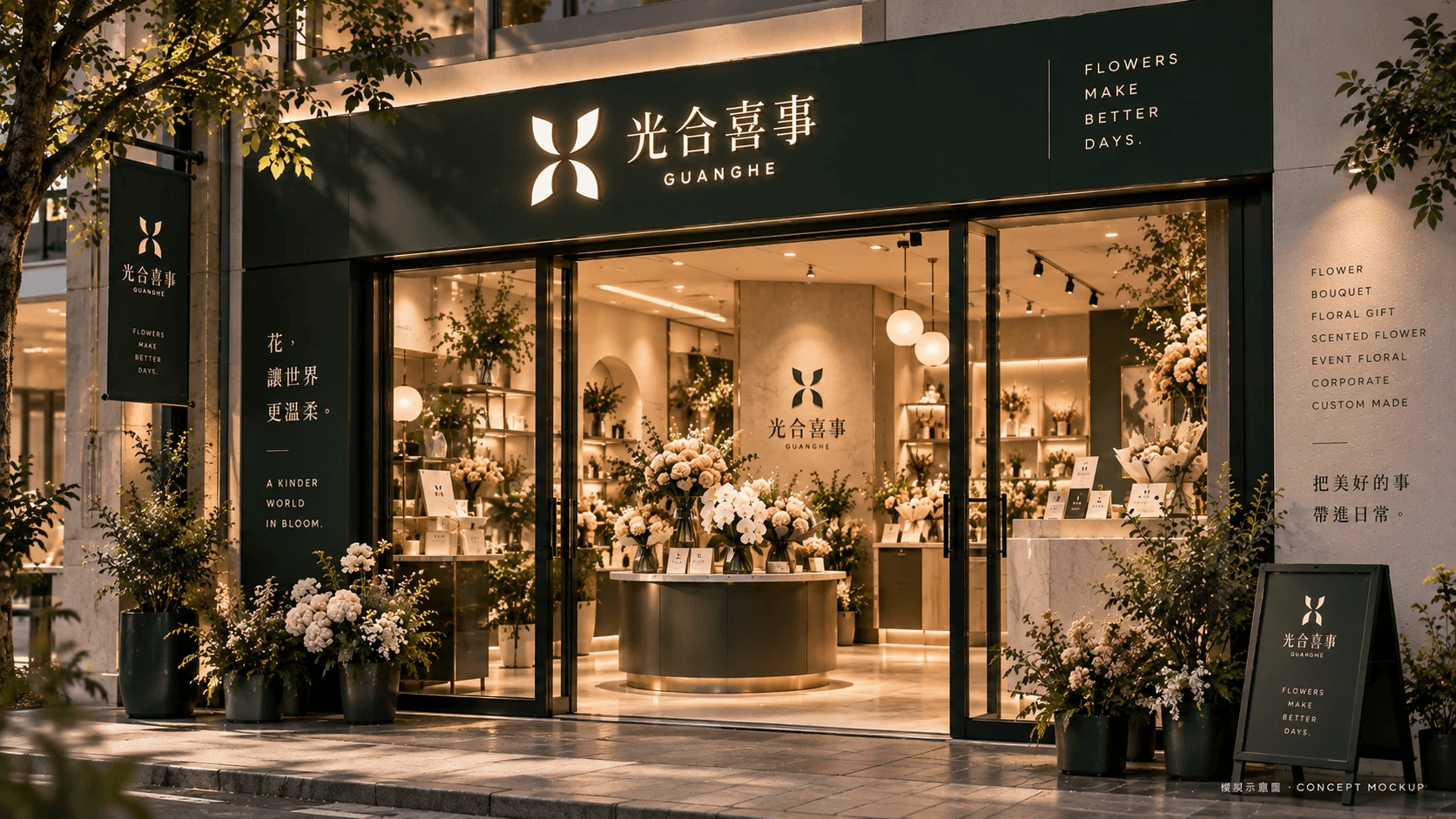 品牌合作店概念：深綠光合招牌、暖光玻璃門面與花禮陳列